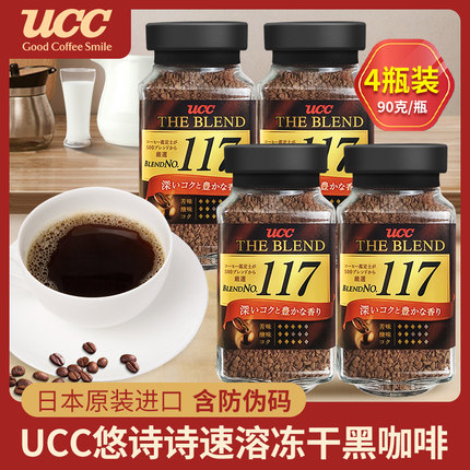 4瓶装日本进口ucc117悠诗诗冻干黑咖啡粉速溶无蔗糖意式美式冷萃