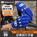 Seibertron骑行手套夏季男女公路山地自行车单车装备防晒减震透气