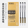 晨光优品中性笔AGP61601透明杆学生办公用水笔签字笔黑色0.5mm