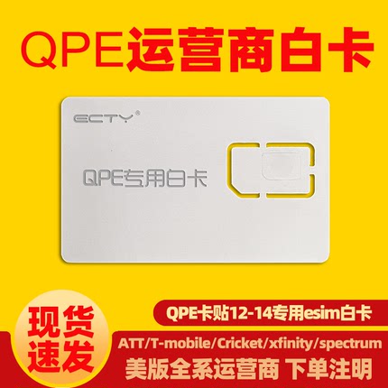 适用QPE卡贴实体双卡专用运营商小白卡运营商代码卡黑解卡美版手