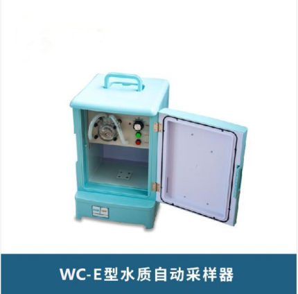 水质采样器自动恒温便携式水质采样器