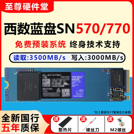 WD西数蓝盘SN580 770 850X 500G 1T 2T台式电脑M.2固态硬盘笔记本