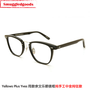 Yellows 同款Plus YVES中金纯钛日本手造余文乐男女近视 YP眼镜框