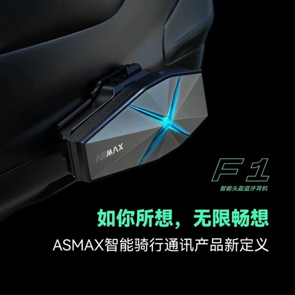 asmax F1蓝牙耳机格莱美层级5.3蓝牙模块顺丰省内送摩特7100机油