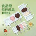 雪糕模具冰淇淋棒软硅胶食品级专用冰激凌儿童自制网红磨型棍商用