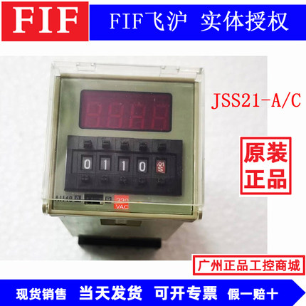 原装FIF飞沪时间继电器JSS21-A JSS21-C JSS21-R 220V JSS21-G
