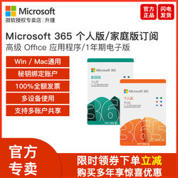 微软Microsoft 365个人版家庭版密钥匙Office 365激活码2021永久