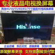 海信HZ75E5A电视机更换液晶屏幕 海信75寸4K电视屏幕维修换液晶屏