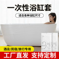 浴缸套一次性泡澡袋加厚超大浴袋浴盆洗澡塑料膜泡澡桶袋子泡浴袋