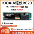 Kioxia/铠侠RC20 1TB 2TB M.2 NVMe固态硬盘SE10 SSD台式机笔记本