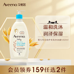 【159需拍2件】Aveeno艾惟诺/艾维诺婴儿洗发沐浴露 532ml