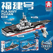 中国积木玩具益智拼装男孩大型航空母舰航母军舰模型6岁003福建号