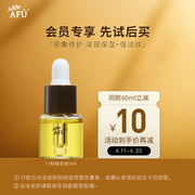 【顺手买一件】阿芙11籽精华油新品5ml试用装以油养肤面部护理