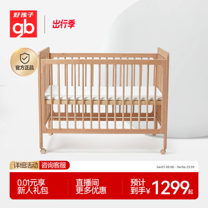 gb好孩子婴儿床拼接大床可移动实木多功能新生儿儿童床MC5000