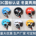 3C国标认证头盔冬夏两用护耳可拆可定制logo各种外卖跑腿量大优惠