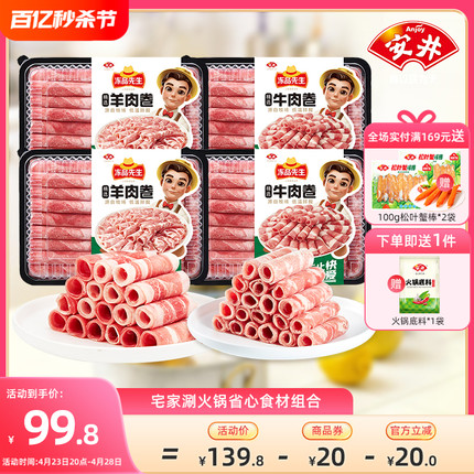 安井冻品先生精选肥牛羊肉卷228g*4盒新鲜冷冻涮火锅食材肉片配菜