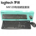 罗技K120有线键盘USB接口MK120键盘鼠标键鼠套装办公商务家用电脑