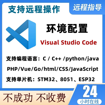 vscode远程安装配置python/c/c++java单片机STM32/8051/ESP32环境