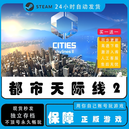 都市/城市天际线2 steam国区区激活码cdkey电脑pc单机游戏
