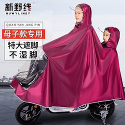 电动摩托电瓶车雨衣成人新款母子双人亲子骑车加大加厚儿童雨披
