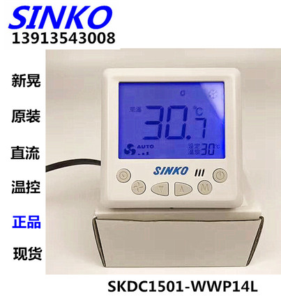 SINKO新晃温控器SKAC1501-WWP12新晃温控面板SKDC1501-WWP14现货