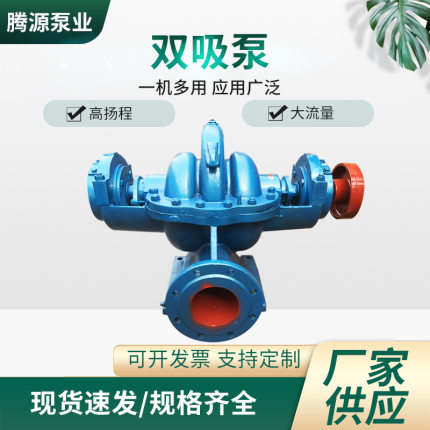 10SH-13双吸泵厂家  灌溉循环工业中开双吸排水泵