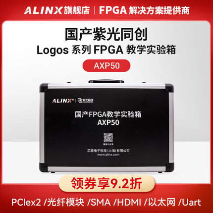 FPGA开发板ALINX国产紫光同创Logos PGL50H嵌入式教学实验箱学习