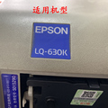天威色带框适用--爱普生Epson LQ-630K针式票据（发票）打印机