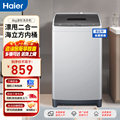 海尔8公斤全自动洗衣机