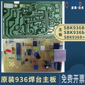 936焊台主板SBK936B主机控制板936D+驱动板线路板电路板