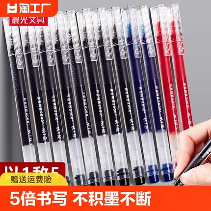 晨光巨能写中性笔黑色速干笔写作业神器简约0.5一体式全针管碳素笔办公签字笔考试水笔教师红笔顺滑大容量