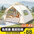 露营帐篷户外折叠便携式野营过夜防雨加厚装备全套自动室内野餐