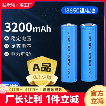 18650锂电池正品大容量3.7v强光手电筒唱戏机小风扇电池4.2通用充电器头灯电推子尖头平头5号