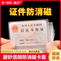 磨砂透明防消磁银行卡套身份卡保护套会员卡社保卡证件卡套证件套医保卡