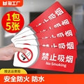 禁止吸烟贴纸