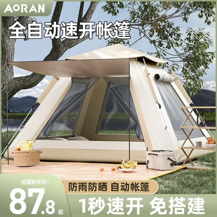 帐篷户外折叠便携式野营过夜防雨露营装备自动野外全套野餐充气