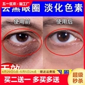 眼膜淡化黑眼圈细纹药膏贴抗衰去黑色素沉淀去除眼袋医用导光凝胶