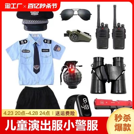儿童小警察演出服短袖小交警制服短袖警官服玩具男女童服装幼儿园