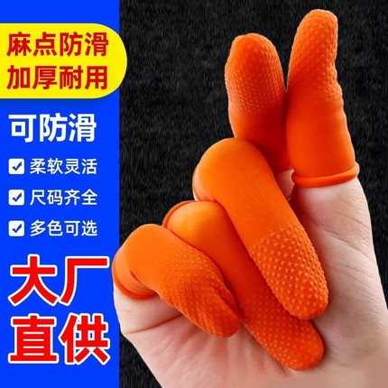 橙色麻点橡胶防滑手指套耐磨加厚乳胶防护点钞分翻页防污指套防水