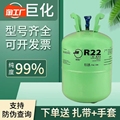 巨化R22R410A高纯度氟利昂变频空调雪种专用制冷液冰种冷剂冷媒