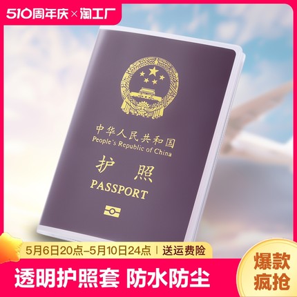 护照套旅行护照夹套透明证件套护照保护套银行卡套身份证卡套证书