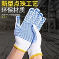 劳保手套点胶耐磨防滑工地干活棉线手套加厚工作防护劳动橡胶纯棉