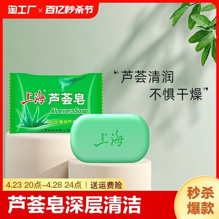 上海芦荟皂85g洗脸洗澡洗头沐浴洗手肥皂清洁保湿滋润洁面皂硫磺
