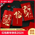 红包新年快乐2024平安喜乐福字利是封创意红包袋通用压岁钱健康