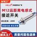 m12接近开关传感器三线npn常开24v限位远距离4mm感应测距检测二线