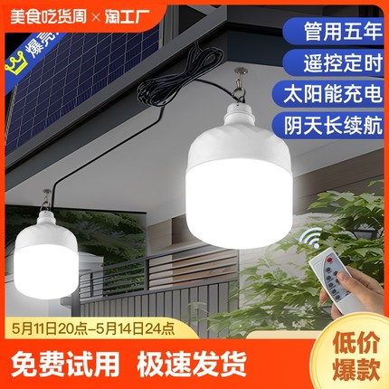 2024新款太阳能户外灯家用庭院灯室内外照明灯充电一拖二灯泡防水