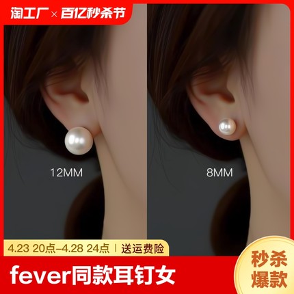 s925纯银针珍珠耳钉女韩国网红fever同款耳环小众高级感耳饰精致