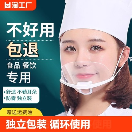 透明口罩餐饮专用厨房厨师食品塑料独立包装粉尘不勒脸部面部新款