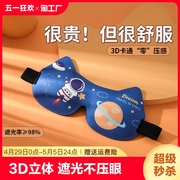 3d眼罩睡觉遮光专用助眠护眼神器儿童卡通可爱学生睡眠眼部立体