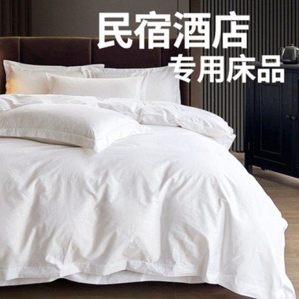 白色被套单件非纯棉全棉被罩单人床上用品宾馆被单枕套三件套酒店